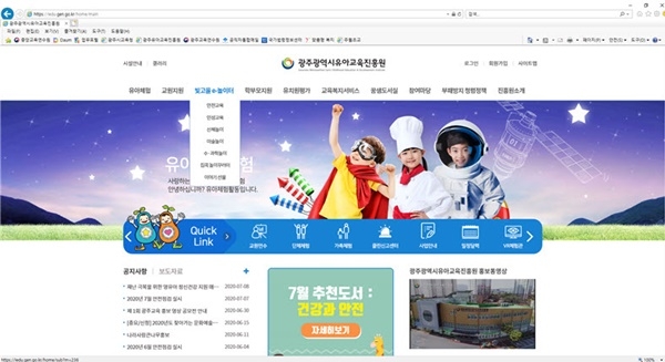 ▲광주유아교육진흥원이 코로나19로 인한 원격수업 전환으로 유치원과 어린이집 현장의 혼란을 최소화하기 위해 광주시청과 연계해 17일부터 ‘온라인’을 통한 어린이집 유아들의 배움 지원을 위해 나섰다.(사진제공=광주시교육청)