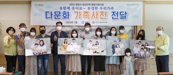 전남 광양시 향토청년회가 다문화가족 대상으로 가족사진을 촬영 후 전달식을 개최했다.