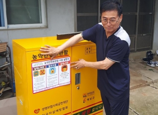 농약안전보관함