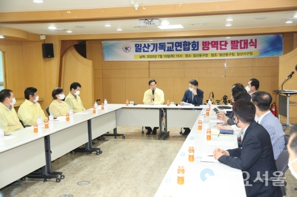 고양시, 일산기독교연합회 ‘코로나19 방역단’ 출범