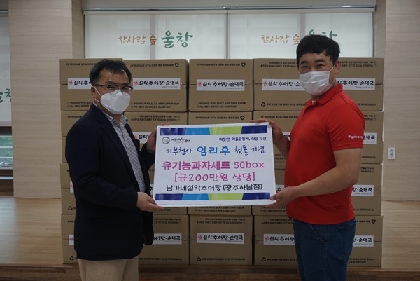 ▲16일 남가네 설악추어탕 광주하남점 임승훈 대표가  의미 있는 자녀 첫돌을 위해 형편이 어려운 이웃에게 나눠달라며 200만원 상당의 유기농 과자 50박스를 동 행정복지센터에 기탁했다.(사진제공=광산구청)