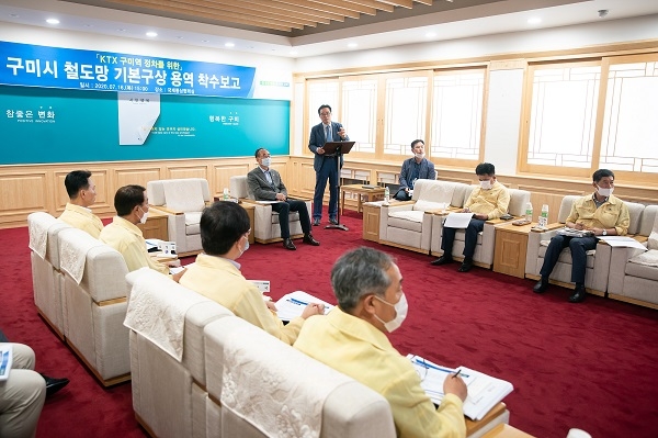 구미시 철도망 기본구상 용역 착수보고회.