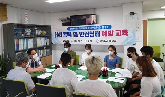 전남 광양시청 직장운동경기부 육상팀 (성)폭력·인권침해 예방 교육 현장