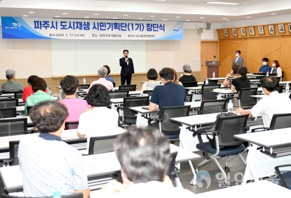파주시 도시재생 시민기획단 창단식