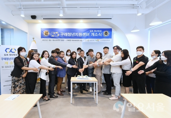 구래 청년지원센터 개소식