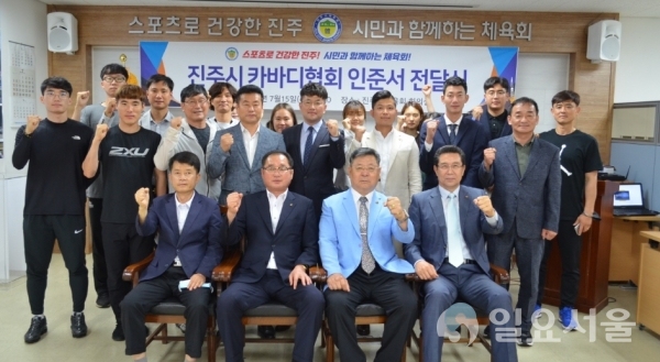 진주카바디협회 인준서 전달식 기념촬영