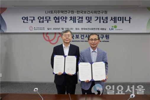 ‘주거 및 사회복지 연계 강화를 위한 업무협약 및 공동세미나’에 참석한 황희연 토지주택연구원장(사진 오른쪽) 및 조흥식 보건사회연구원장 (사진 왼쪽)이 협약을 마치고 기념촬영을 하고 있다.