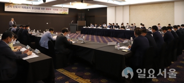 LH는 지난 16일, 서울더케이호텔에서 국토부와 지자체, 사업시행자가 함께하는 ‘3기 신도시 자족용지 활성화를 위한 간담회’를 개최했다.