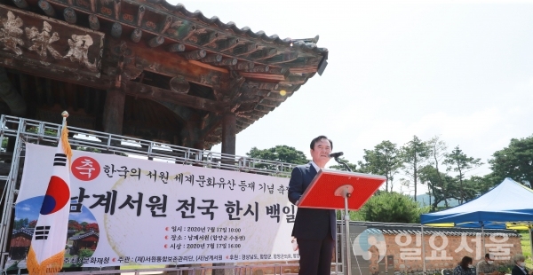 남계서원 세계문화유산 등재 기념 1주년 기념