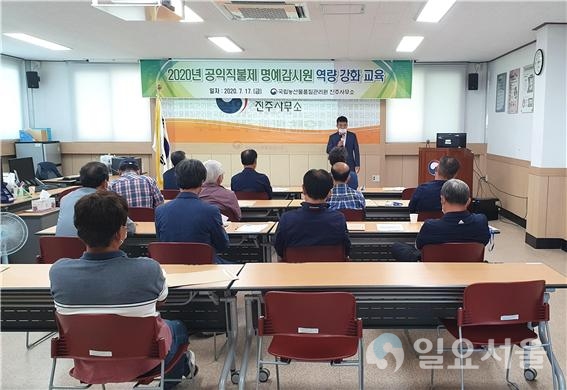국립농산물품질관리원 진주사무소는 지난 17일, 공익직불제 명예감시원으로 위촉된 14명을 대상으로 농업인 준수사항에 대한 지도·홍보 활동과 부정수급 감시 등 주요 임무에 대해 교육을 가졌다.