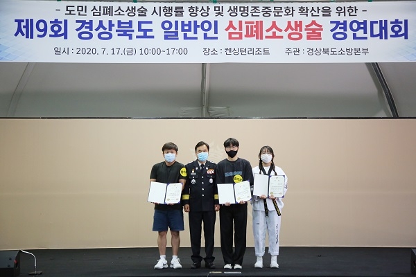 경북 일반인 심폐소생술대회(대상 및 최우수상 팀).