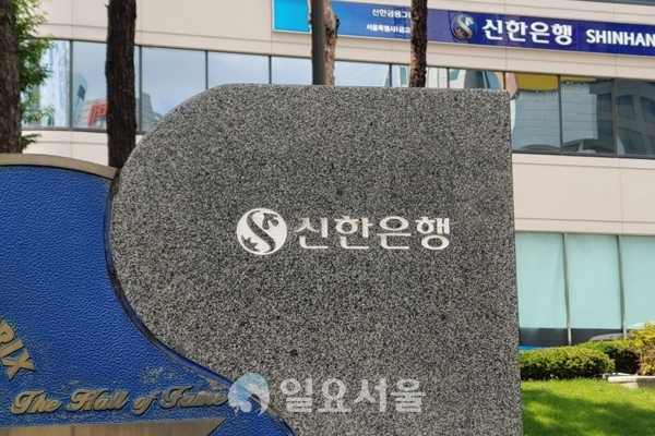 신한은행이 기업고객을 위한 모바일 플랫폼을 출시했다. [이창환 기자]