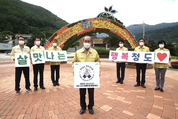 이승율 청도군수(가운데)와 간부공무원들이 20일 새마을운동발상지 기념공원에서 ‘스테이 스트롱’ 캠페인을 가지고 있다.