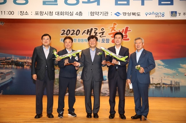 포항공항 활성화 업무협약식.
