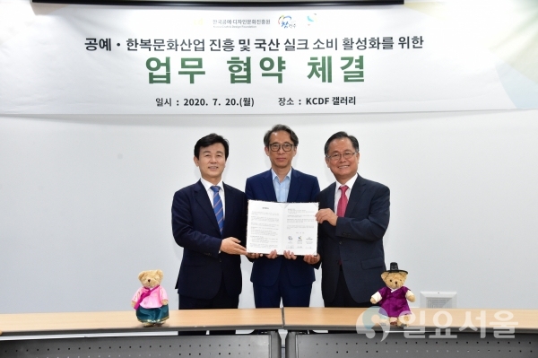진주시-한국공예디자인문화진흥원-한국실크연구원 업무 협약