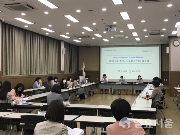 제1회 경상남도 여성친화도시 포럼