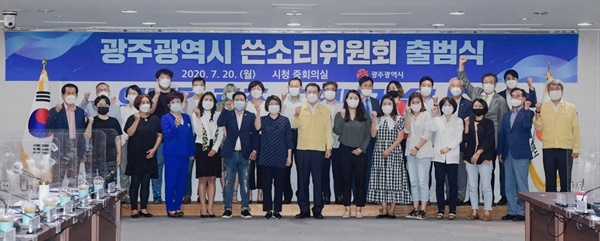 ▲20일 오후 이용섭 광주시장이 시청 중회의실에서 열린 쓴소리위원회 출범식에서 참석위원들과 기념촬영을 하고 있다.(사진제공=광주광역시)
