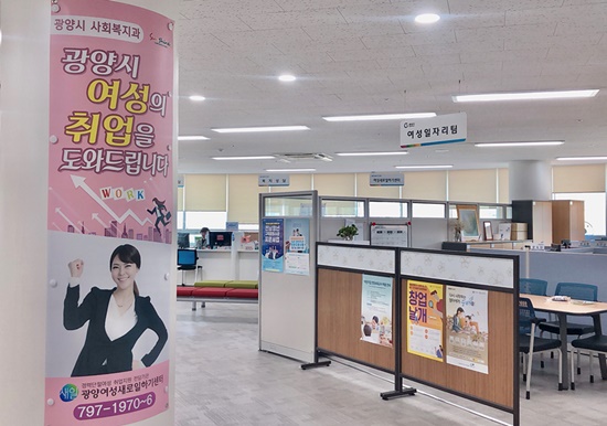 전남 광양시는 취업자 사후관리 지원사업 수요조사(새일센터 내부전경)를 진행한다.