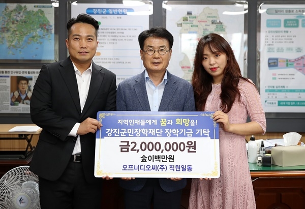 지난 9일 오프너디오씨(주) 황성민 대표이사와 윤슬기 씨가 강진군민장학재단 이승옥 이사장에게 장학기금을 전달하고 기념촬영을 하고 있다.