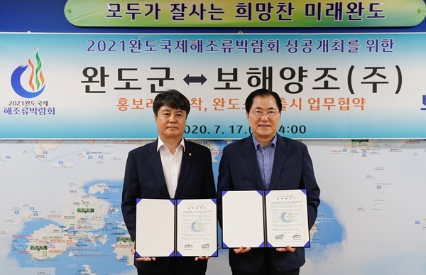 협약식에는 신우철 완도군수와 오명호 전남영업 본부장, 최경선 목포지점장 등이 함께했다.