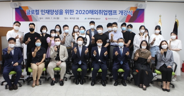 ‘2020 해외취업캠프 JAPAN’ 개강식