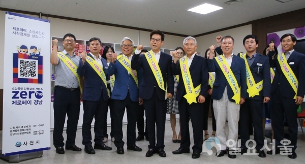 사천시는 경남사랑상품권을 연계한 ‘제로페이 쓰GO! 상품권 받GO!’ 이벤트를 지난 20일부터 8월 31일까지 진행한다.