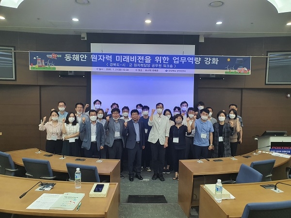 동해안 원자력 미래비전을 위한 업무역량 강화워크숍.