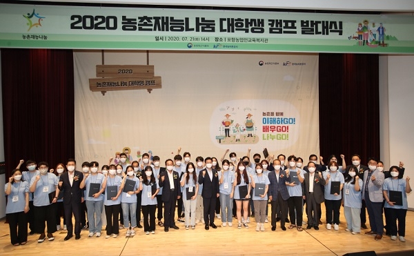 포항시 2020농촌재능나눔 대학생캠프 발대식.
