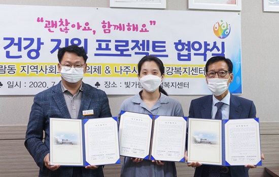 전남 나주시, ‘괜찮아요, 함께해요 정신건강 지원프로젝트’ 업무 협약식
