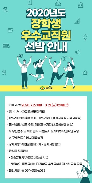 장학생 및 우수 교직원 선발 안내.