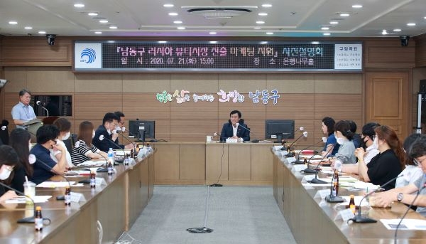 남동구, 러시아 뷰티시장 진출 마케팅 지원 사전설명회