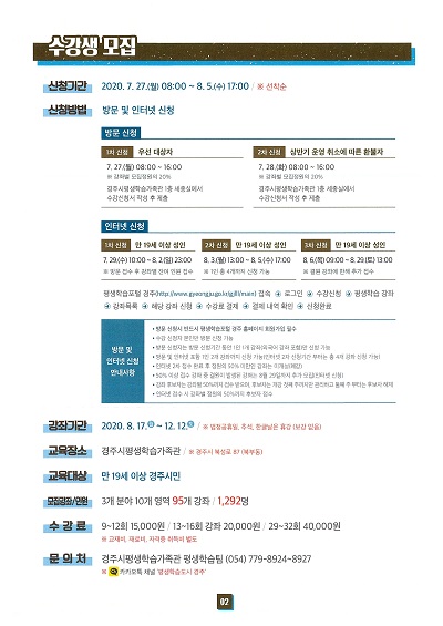2020년 하반기 평생학습 강좌.