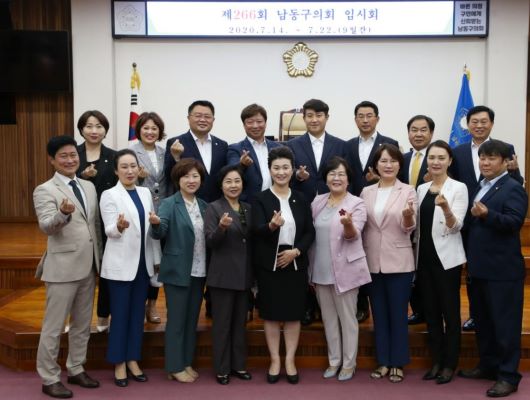 제266회 남동구의회 임시회 폐회