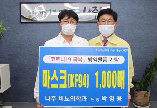 전남 나주비뇨기과의원이 방역마스크 1000매를 기탁했다.