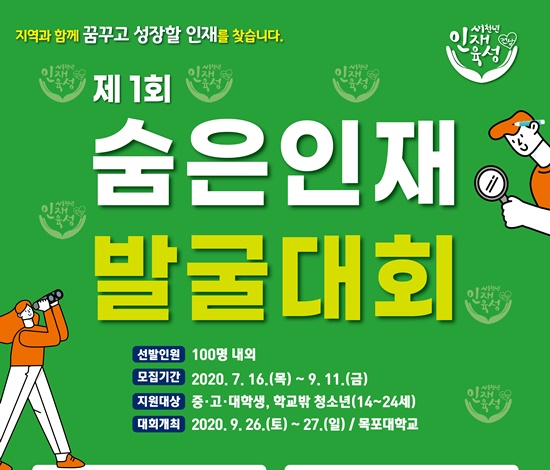 전라남도 숨은 인재 발굴대회 홍보포스터 이미지
