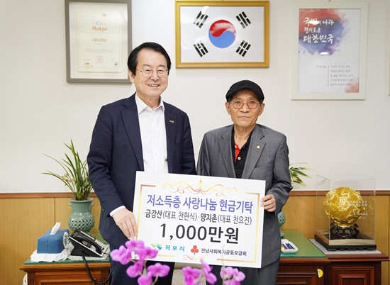 전남 목포시는 금강산과 양지천 음식점에서 , 관내 저소득층을 위해 현금 천만원을 기탁했다고 밝혔다(좌 목포시장 김종식, 우 금강산대표 천현식)