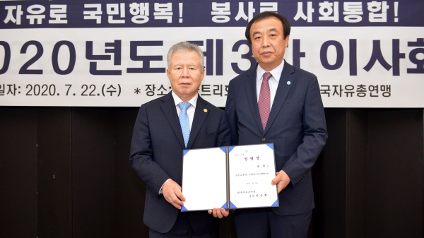 자총 박종환 총재와 최역 신임 사무총장