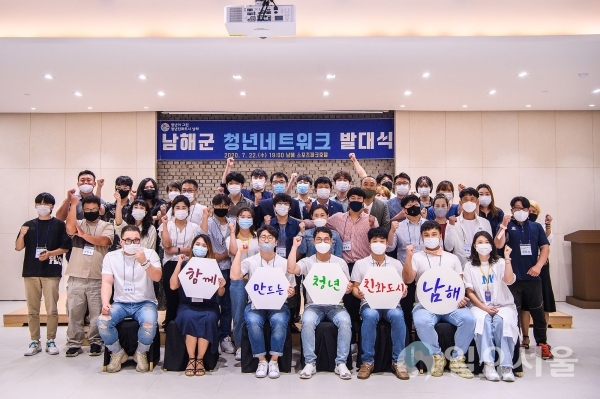 남해군 남해스포츠파크 호텔 연회장에서 지난 22일, 청년네트워크 발대식이 열렸다.