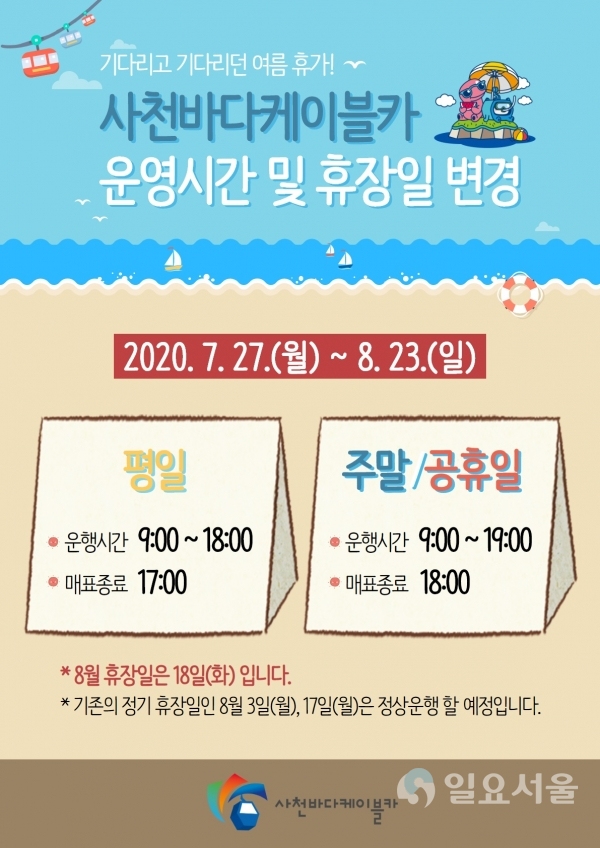 케이블카 운행시간 변경 안내 포스터