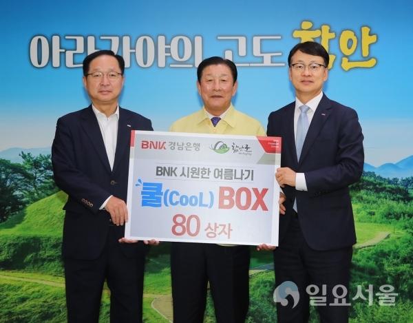 BNK 경남은행 함안지점 사랑나눔재단은 23일, 함안군청을 방문해 어려운 이웃들을 위해 ‘쿨(cool) 박스’ 80상자(이불 80채, 320만 원 상당)를 기탁했다.