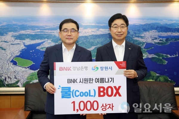 BNK경남은행이 23일, 창원시 접견실에서 여름맞이 쿨(Cool)-BOX 기탁했다