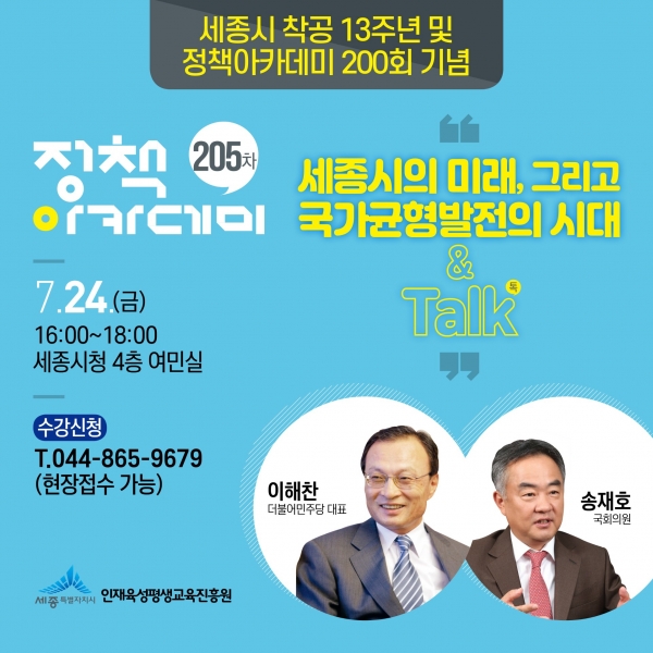200회기념 정책아카데미_웹배너