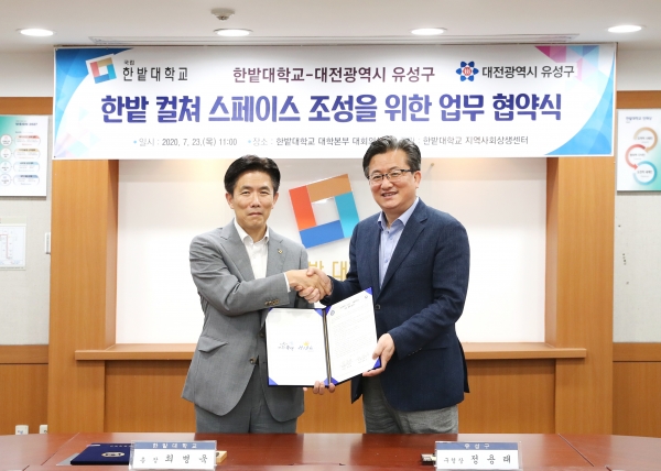 23일 정용래 구청장은 한밭대학교 총장실에서 최병욱 총장과 학하서로121번길을 걷고 싶은 산책로로 조성하기 위한 업무협약을 체결 후 기념 촬영을 하고 있다.