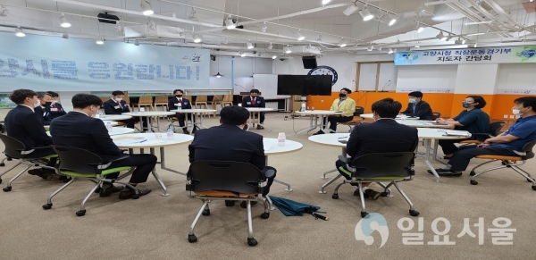 고양시, 직장운동부 지도자 간담회 실시