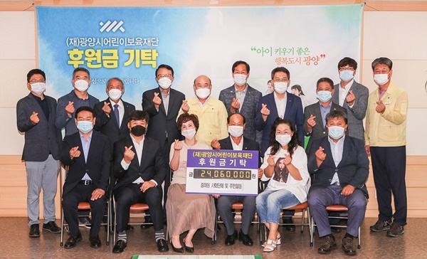 전남 광양시 중마동 사회단체와 주민들이 (재)광양시어린이보육재단에 후원금을 기탁했다.