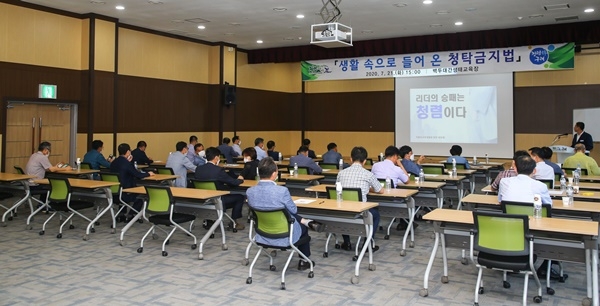 생활 속으로 들어온 청탁금지법을 주제로 전남 구례군 소속 간부공무원들을 대상 으로 청렴특강이 열렸다.