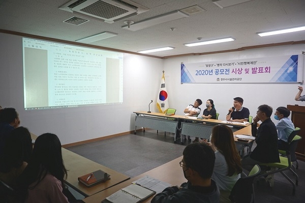 경주시시설관리공단, ‘2020년 시민행복 제안’등 공모전 수상작 발표.