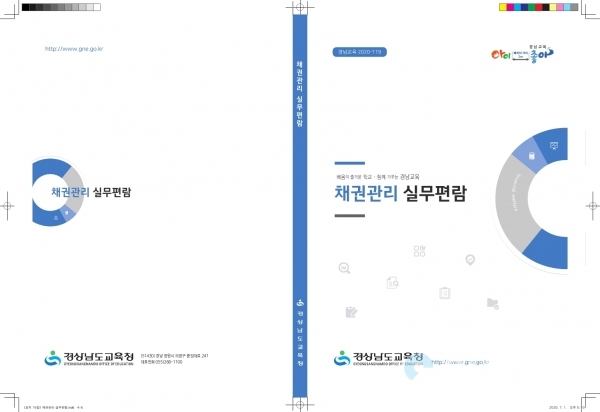 채권관리 실무편람(표지 16절)