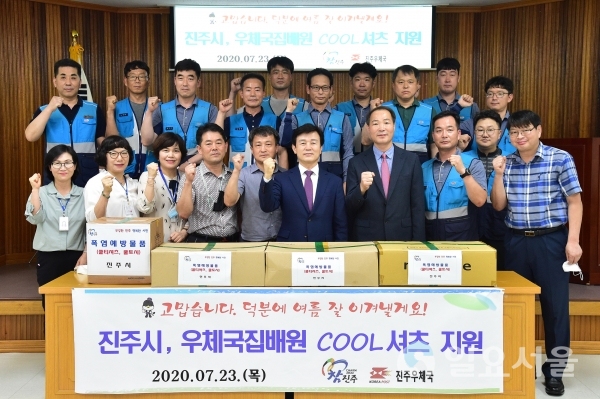 진주시는 지난 23일, 진주우체국 현장근로자 150명에게 쿨티셔츠, 쿨토시 등 폭염예방물품을 전달했다.