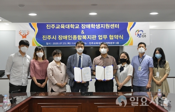 진주교육대학교 장애학생지원센터는 지난 23일, 진주시장애인종합복지관과 상호 신뢰를 바탕으로 유대를 강화하고 지역 장애인의 자립과 삶의 질 향상을 위해 상호 협력하고자 업무협약을 체결했다.